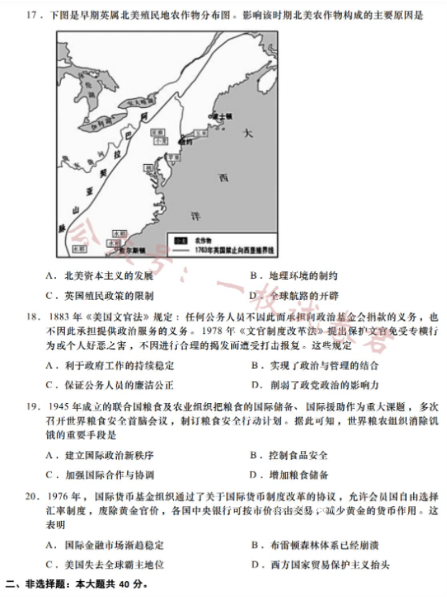 江苏南通如皋2024高二10月质量调研一历史试题及答案解析