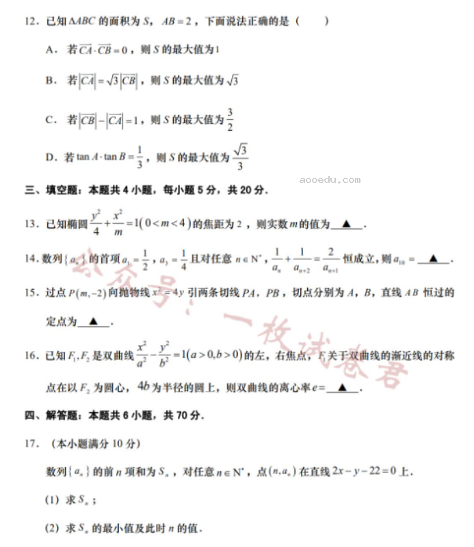 江苏南通如皋2024高二10月质量调研一数学试题及答案解析