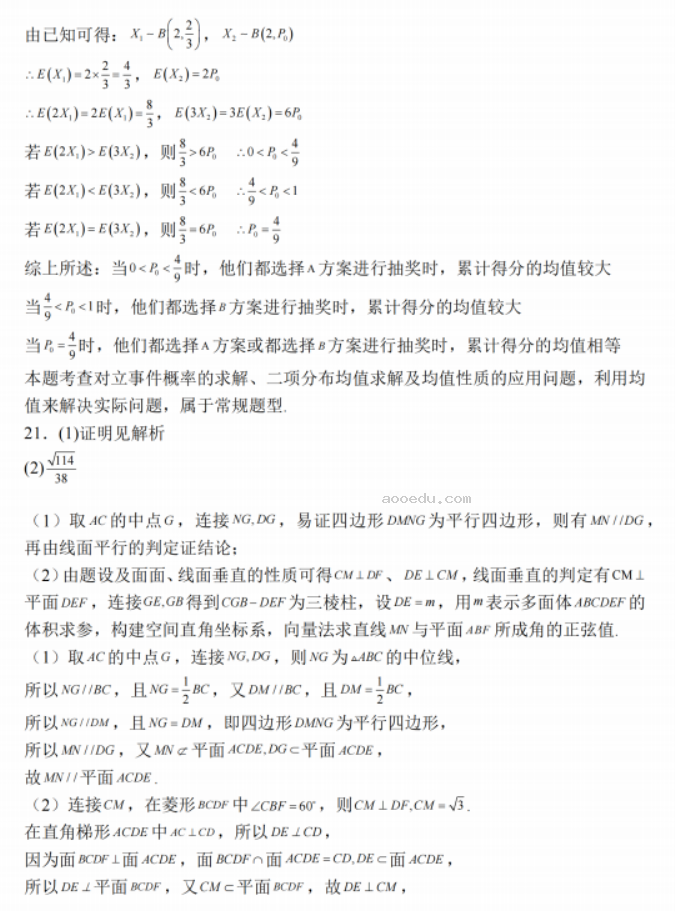 江苏南通2024高三上学期期中考前模拟数学试题及答案解析