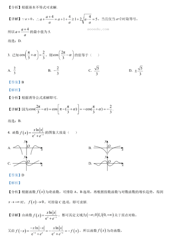 重庆名校联盟2024高三上学期期中考试数学试题及答案解析