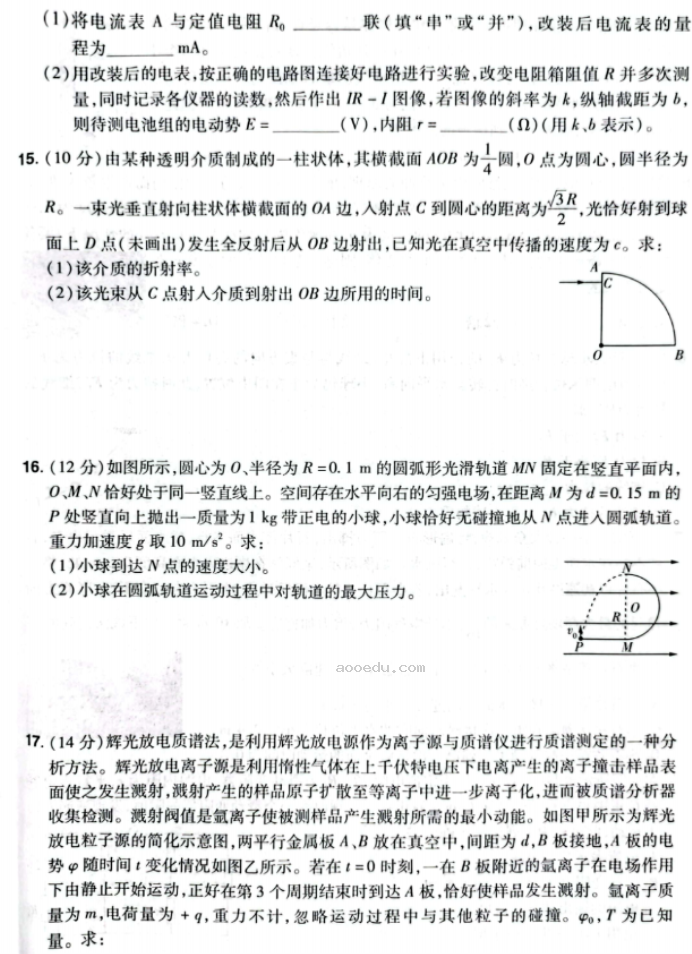 河南普高联考2024高三上学期测评(三)物理试题及答案解析