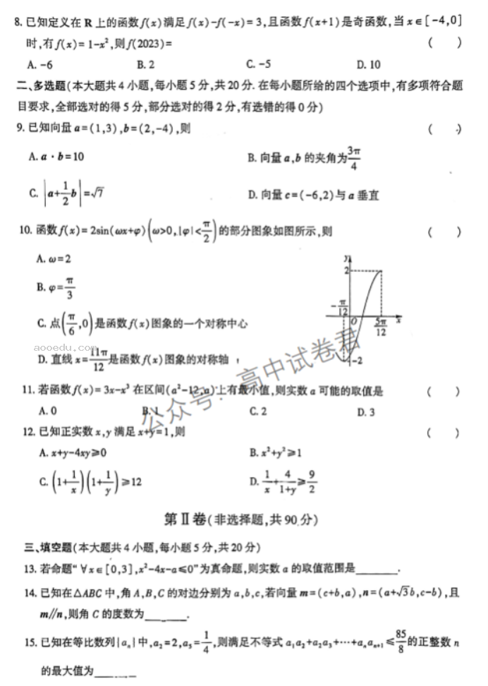 辽宁沈阳联合体2024高三期中检测考试数学试题及答案解析