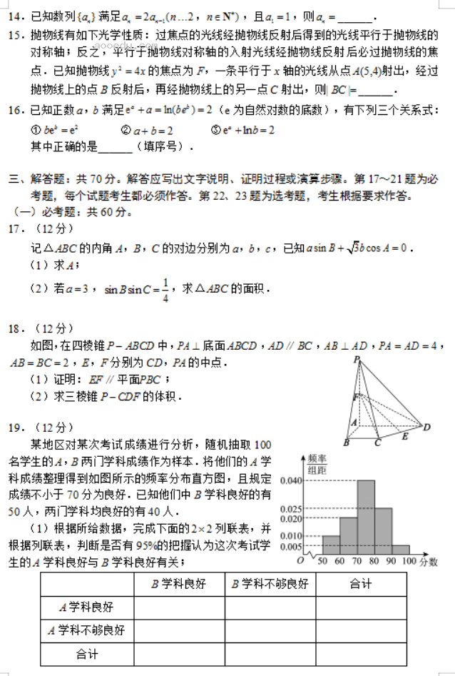 四川彭州2024高三期中教学质量调研文科数学试题及答案