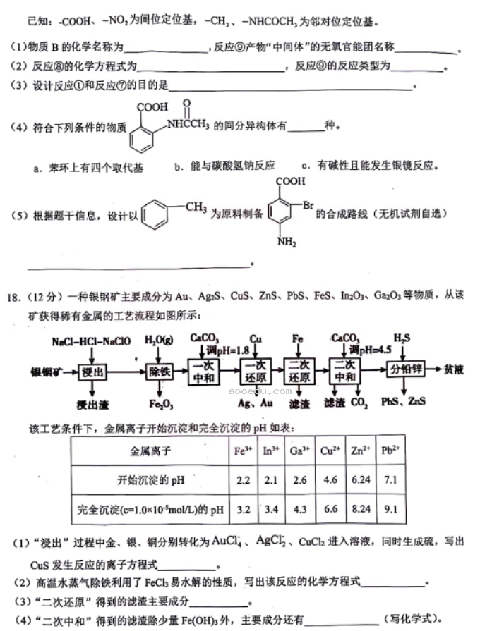 湖北鄂东南联盟学校2024高三期中联考化学试题及答案解析