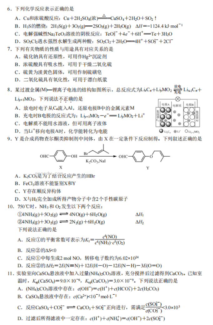 江苏南京六校联合体2024高三10月联合调研化学试题及答案