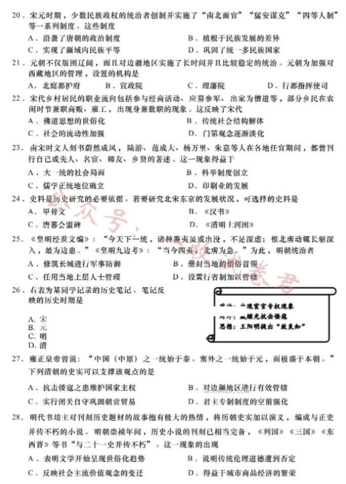 江苏南通如皋2024高二10月质量调研一历史试题及答案解析