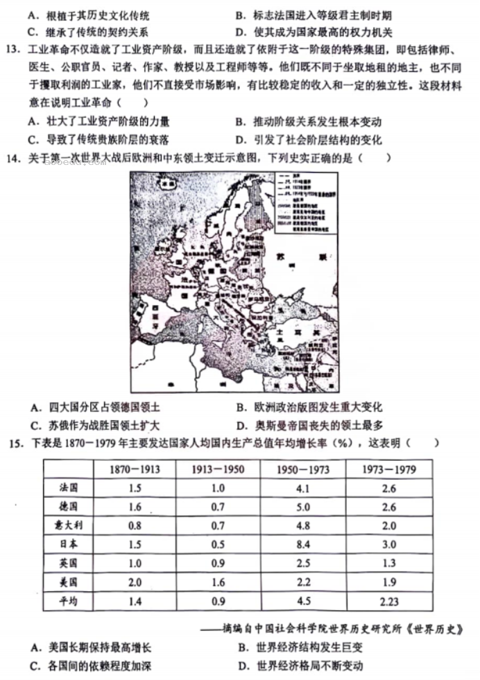 湖北鄂东南联盟学校2024高三期中联考历史试题及答案解析