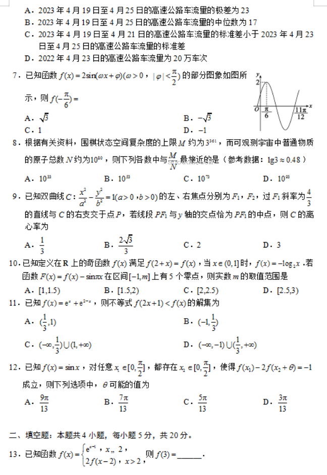 四川彭州2024高三期中教学质量调研文科数学试题及答案