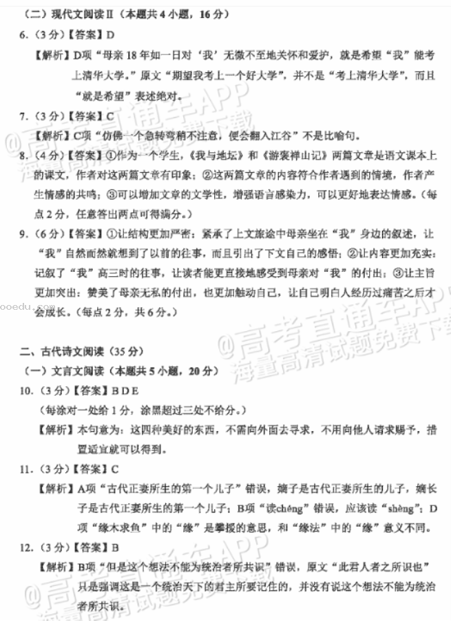 云南大理2024高三第一次复习统一检测语文试题及答案解析