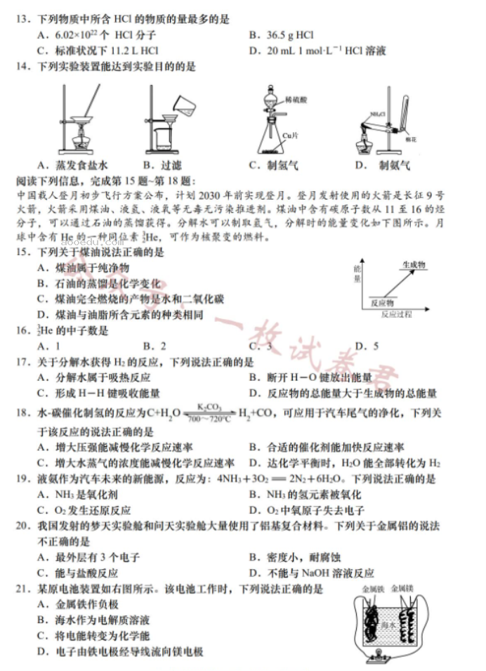 江苏南通如皋2024高二10月质量调研一化学试题及答案解析