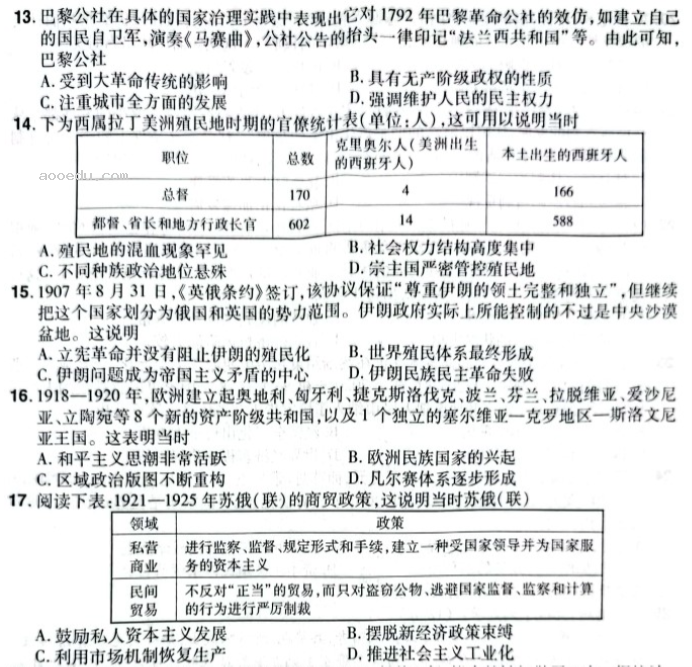 河南普高联考2024高三上学期测评(三)历史试题及答案解析