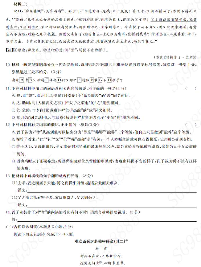 湖北九师联盟2024高三10月质量检测(X)语文试题及答案解析