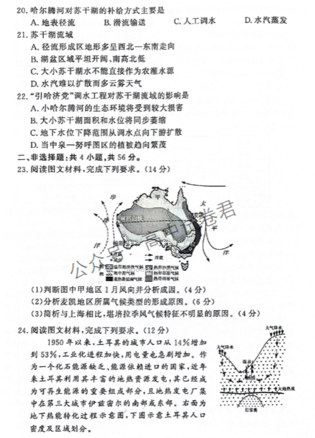 湘豫名校2024高三11月一轮复习诊断二地理试题及答案解析