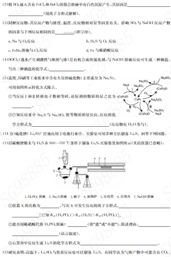 湖北九师联盟2024高三10月质量检测(X)化学试题及答案解析