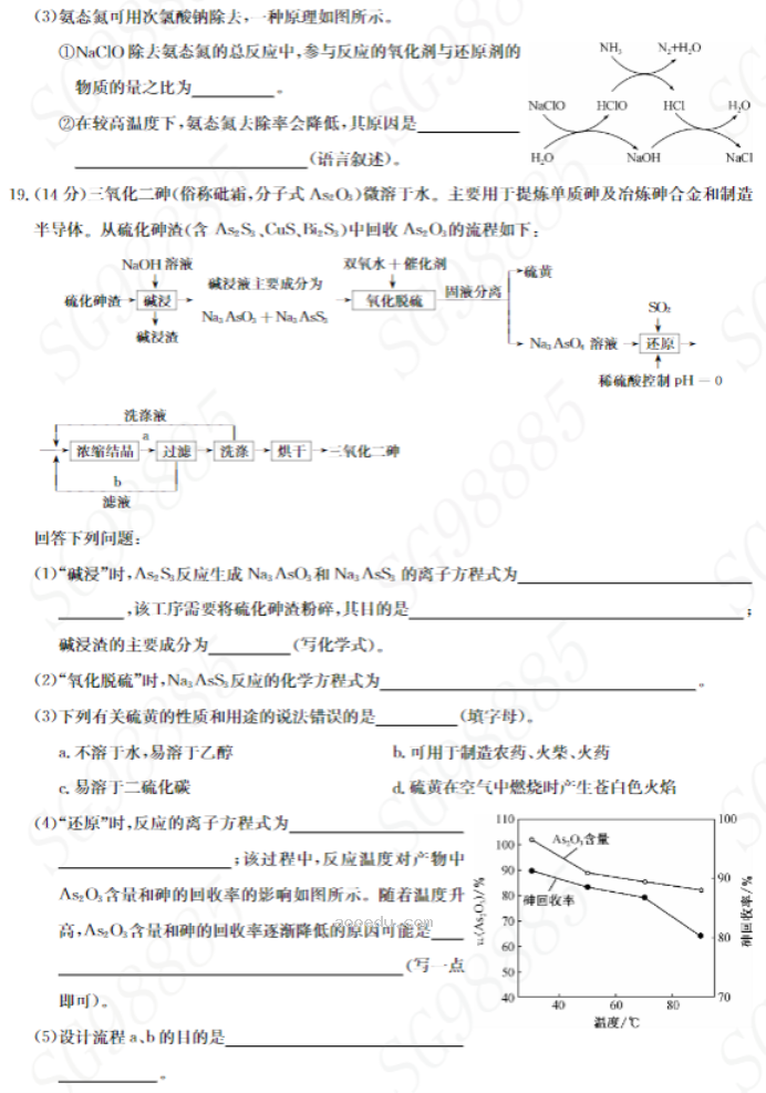 湖北九师联盟2024高三10月质量检测(X)化学试题及答案解析