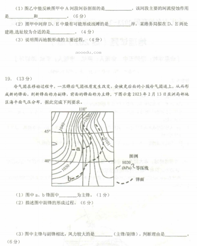 重庆名校联盟2024高二上学期期中联考地理试题及答案解析