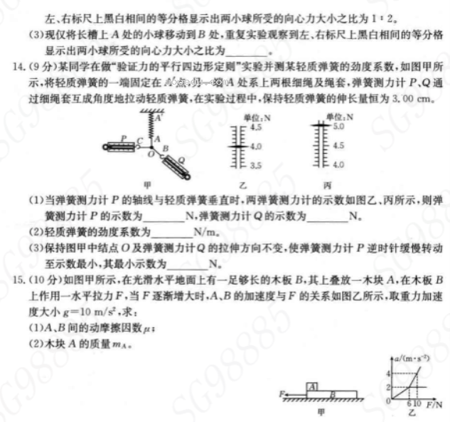 内蒙古金太阳2024高三10月联考物理试题及答案解析