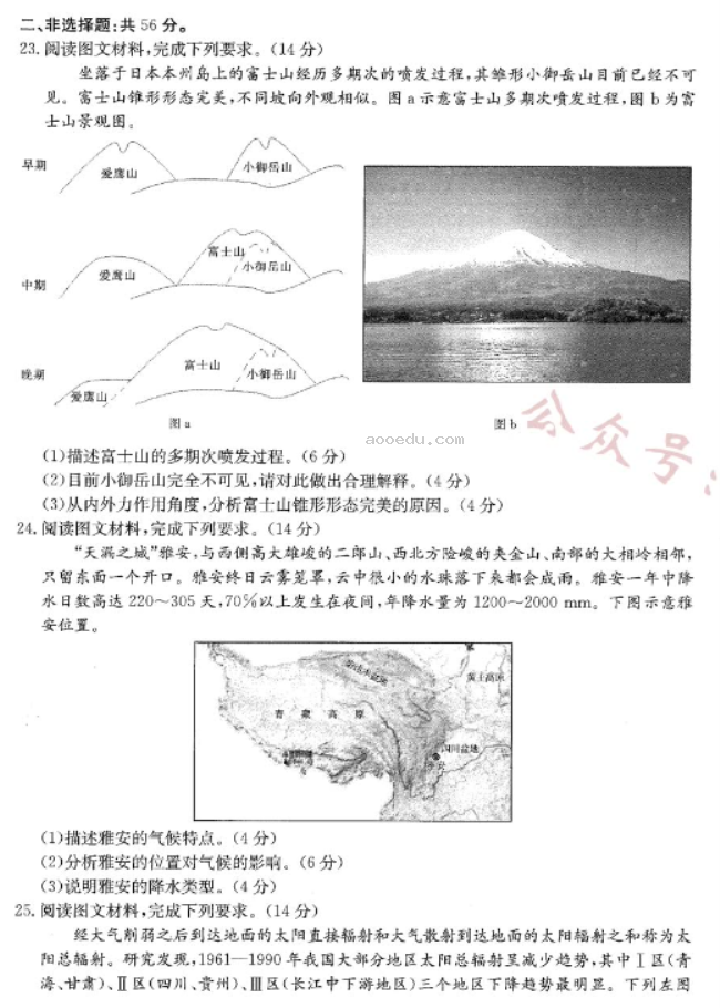 陕西汉中金太阳2024高三第四次联考地理试题及答案解析