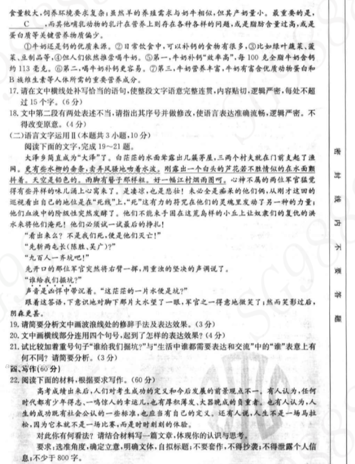 内蒙古金太阳2024高三10月联考语文试题及答案解析