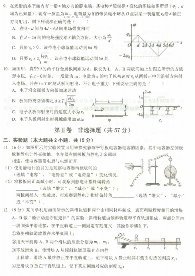 重庆名校联盟2024高二上学期期中联考物理试题及答案解析