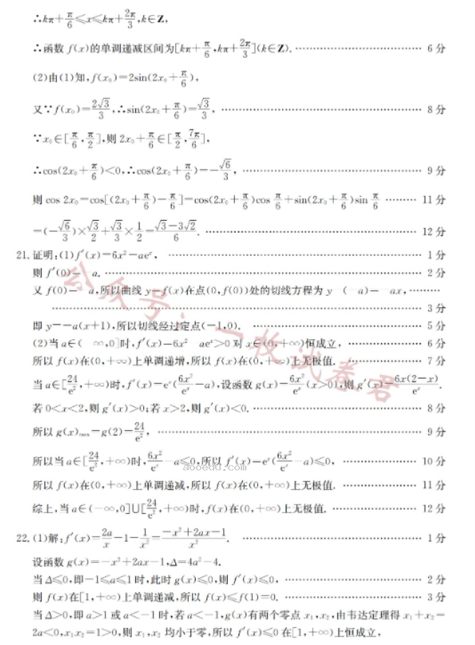 陕西汉中金太阳2024高三第四次联考理科数学试题及答案