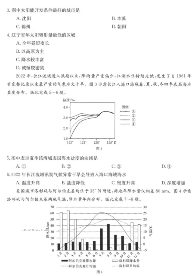 河北金太阳2024高三11月大联考地理试题及答案解析