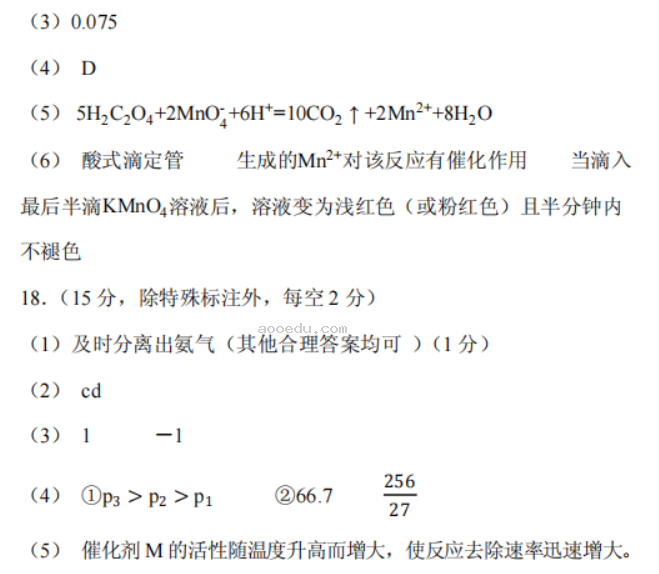 重庆名校联盟2024高二上学期期中联考化学试题及答案解析