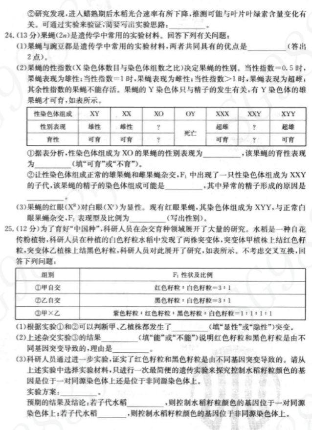 内蒙古金太阳2024高三10月联考生物试题及答案解析