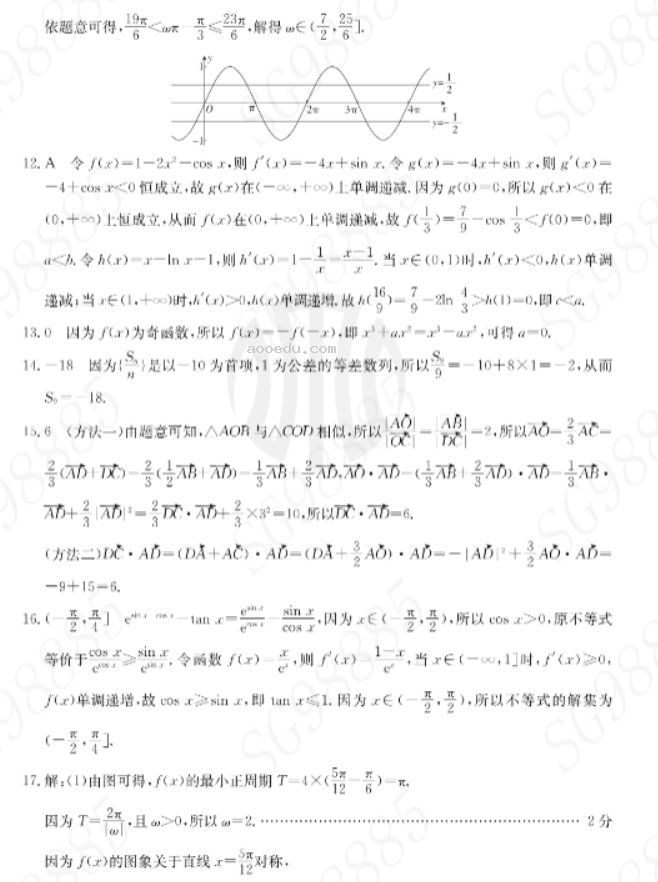 内蒙古金太阳2024高三10月联考理科数学试题及答案解析