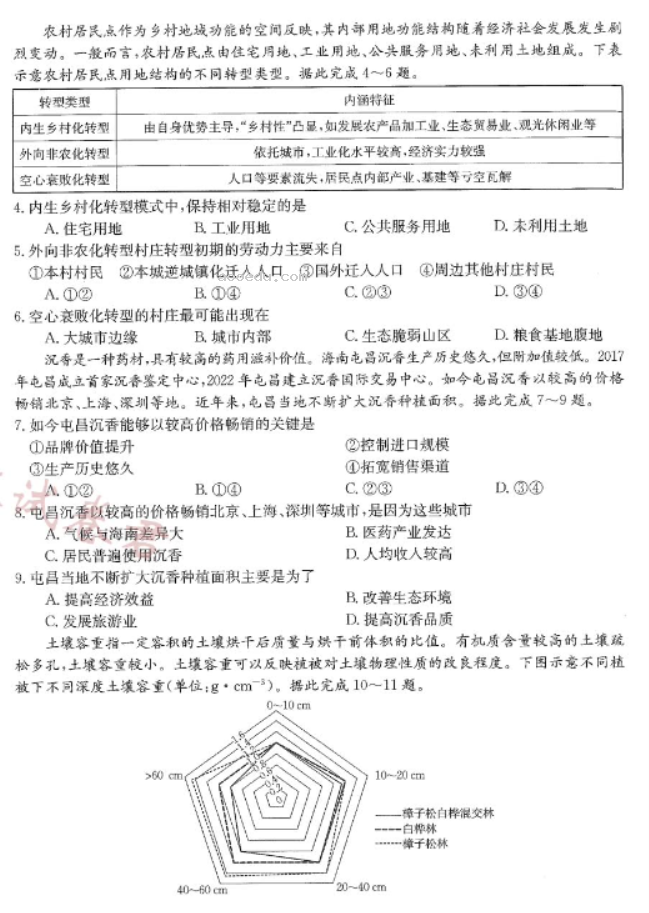 陕西汉中金太阳2024高三第四次联考地理试题及答案解析