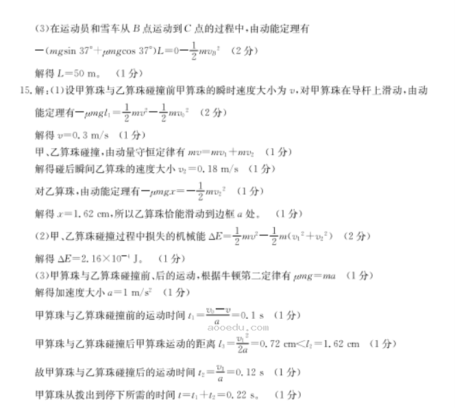 河北金太阳2024高三11月大联考物理试题及答案解析