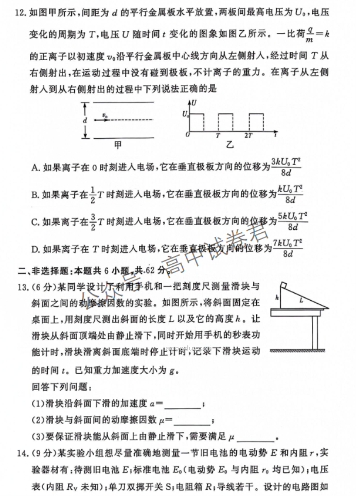 湘豫名校2024高三11月一轮复习诊断二物理试题及答案解析