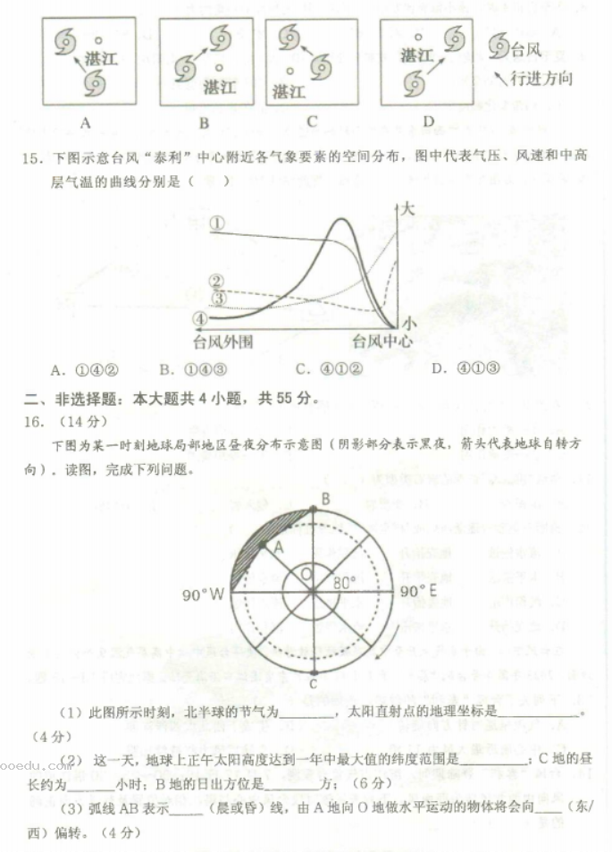 重庆名校联盟2024高二上学期期中联考地理试题及答案解析