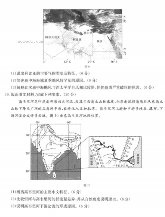 河北金太阳2024高三11月大联考地理试题及答案解析