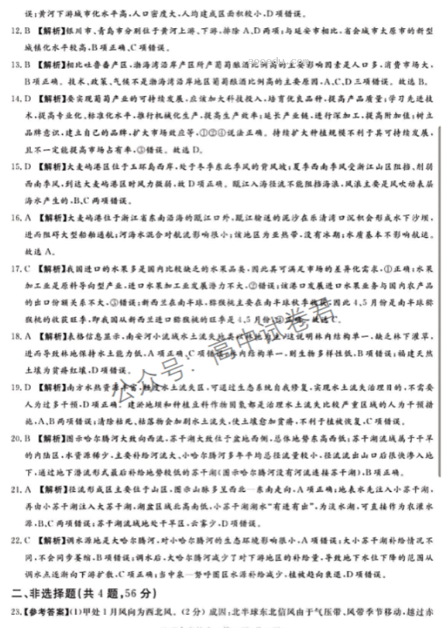 湘豫名校2024高三11月一轮复习诊断二地理试题及答案解析