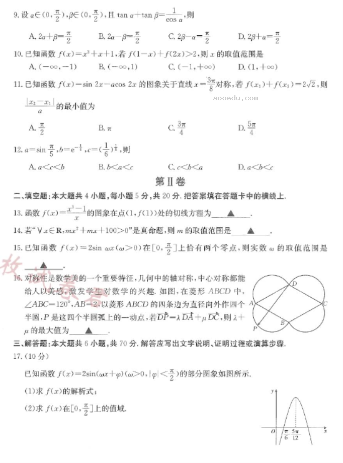 陕西汉中金太阳2024高三第四次联考理科数学试题及答案