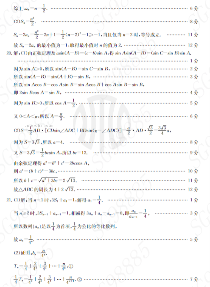 内蒙古金太阳2024高三10月联考文科数学试题及答案解析