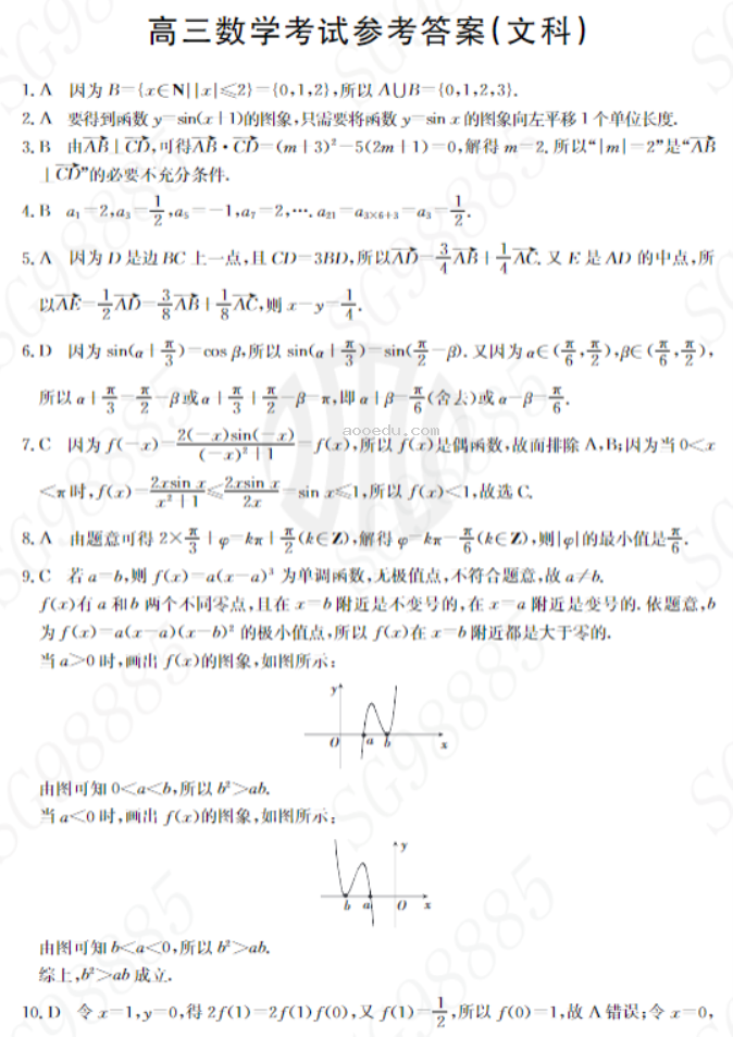 内蒙古金太阳2024高三10月联考文科数学试题及答案解析