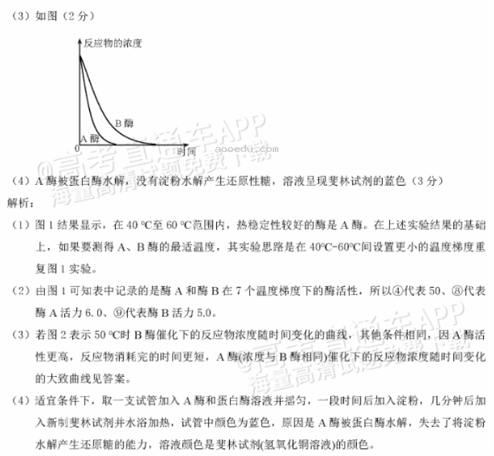 重庆2024高三11月调研测试(康德卷)生物试题及答案解析