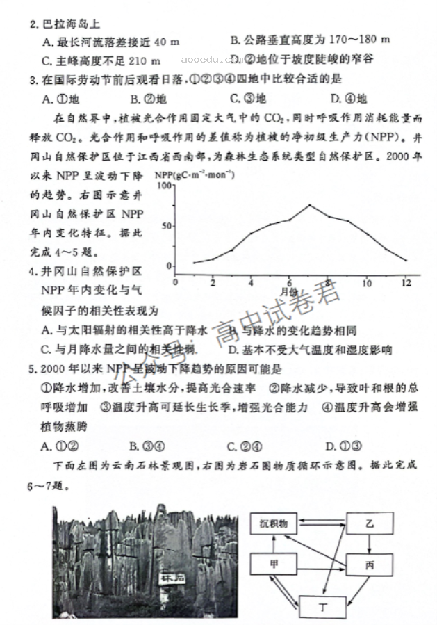 湘豫名校2024高三11月一轮复习诊断二地理试题及答案解析