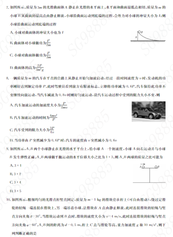 湖北九师联盟2024高三10月质量检测(X)物理试题及答案解析