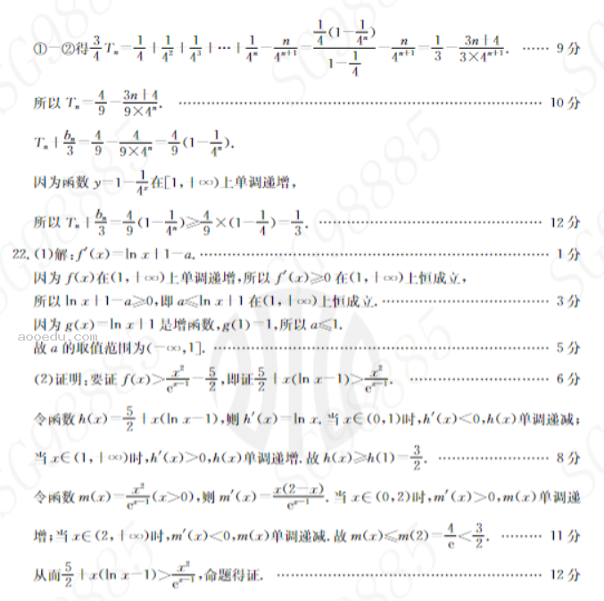 内蒙古金太阳2024高三10月联考文科数学试题及答案解析