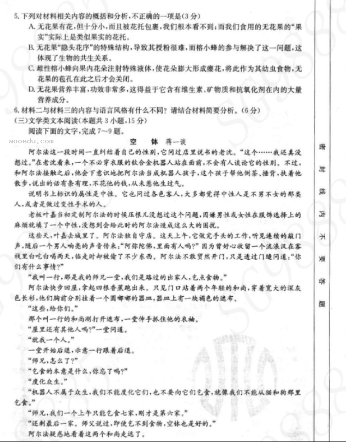 内蒙古金太阳2024高三10月联考语文试题及答案解析