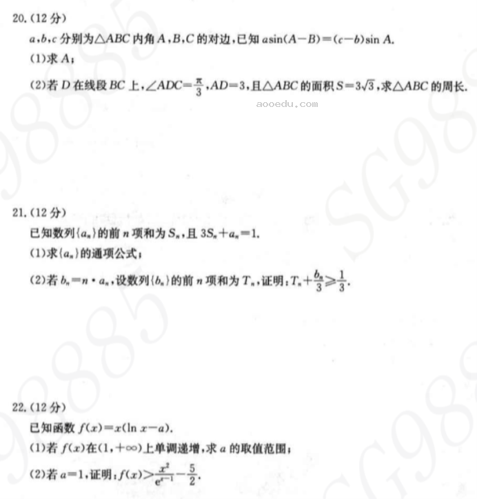 内蒙古金太阳2024高三10月联考文科数学试题及答案解析