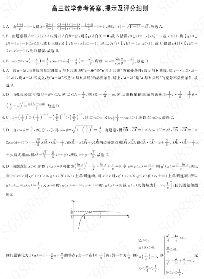 湖北九师联盟2024高三10月质量检测(X)数学试题及答案解析