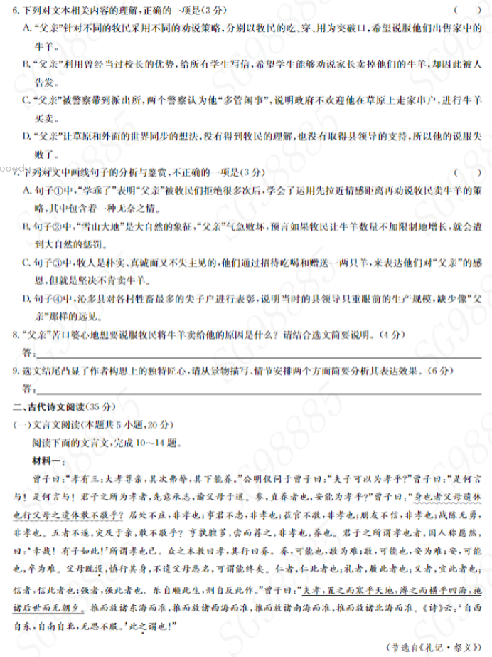 湖北九师联盟2024高三10月质量检测(X)语文试题及答案解析