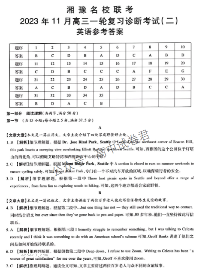 湘豫名校2024高三11月一轮复习诊断二英语试题及答案解析