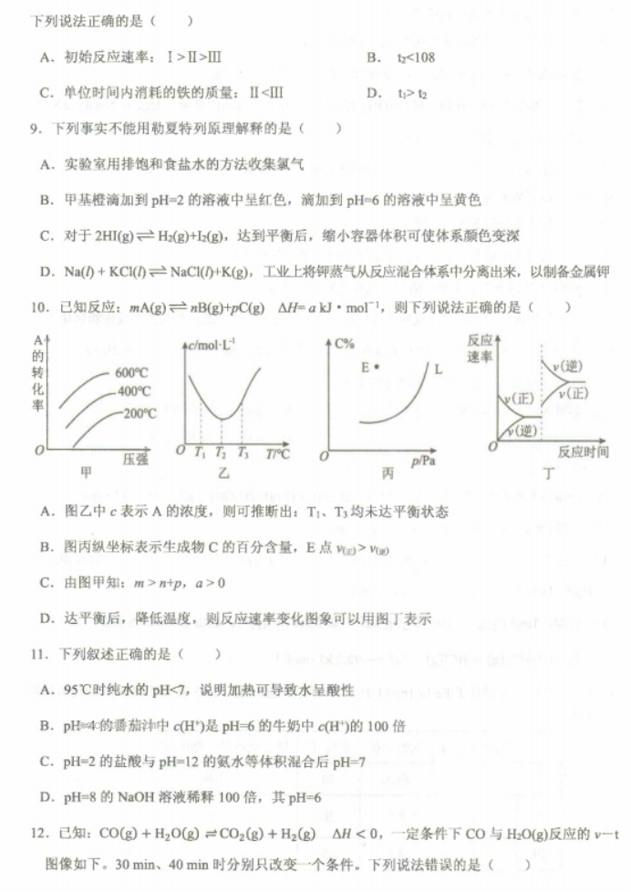 重庆名校联盟2024高二上学期期中联考化学试题及答案解析