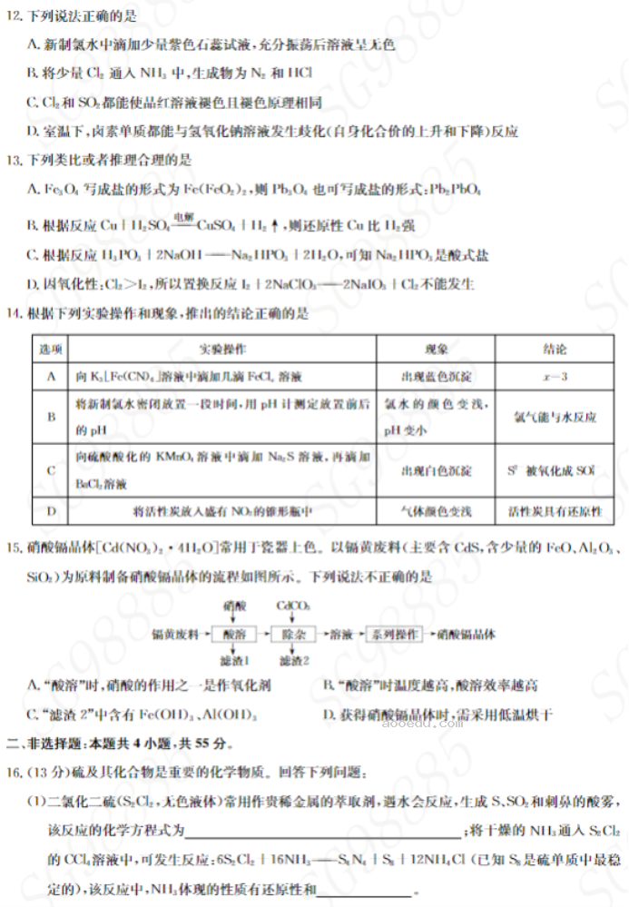 湖北九师联盟2024高三10月质量检测(X)化学试题及答案解析