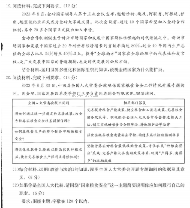 河北金太阳2024高三11月大联考政治试题及答案解析